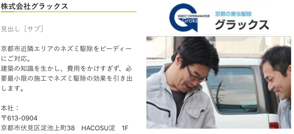 京都のネズミ駆除おすすめ業者をご紹介 地域密着年の地元ネズミ駆除業者 ねずみ駆除チーム ネズミ駆除のおすすめ業者を紹介